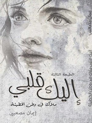 cover image of إليك قلبي